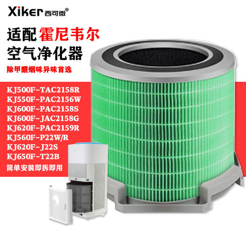 适配霍尼韦尔空气净化器过滤网KJ550F-PAC2156W/600F/500/620滤芯