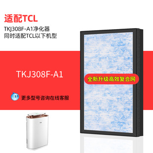 适用于TCL空气净化器TKJ308F A1过滤网家用高效滤芯可升级增强版