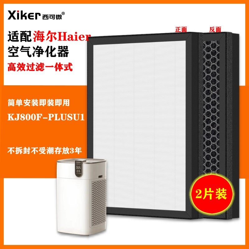 适配海尔KJ600F-HY01空气净化器过滤网KJ800F-HY02/PLUSU1过滤芯