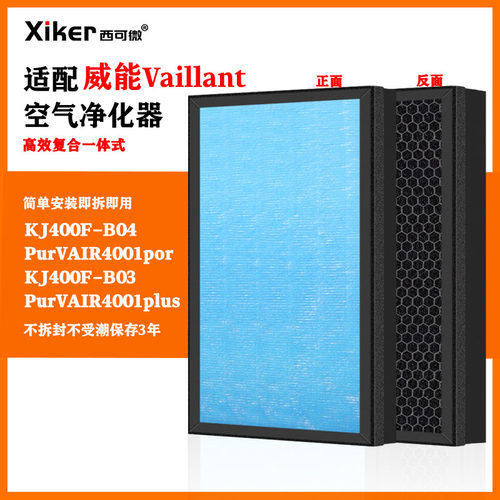 适配Vaillant威能4001POR/PLUS空气净化器过滤网KJ400F-B04/3滤芯