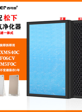 适配松下空气净化器F-VM5F0C过滤网F-ZXMS40C F-5F06CV高效过滤芯