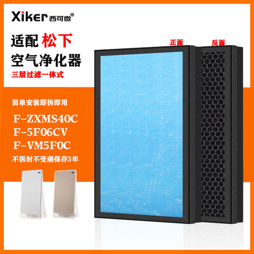 适配松下空气净化器F-VM5F0C过滤网F-ZXMS40C F-5F06CV高效过滤芯
