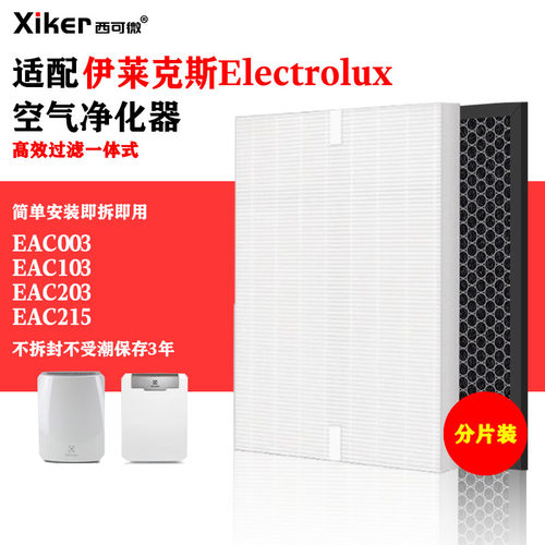 适配伊莱克斯净化器过滤网可升级