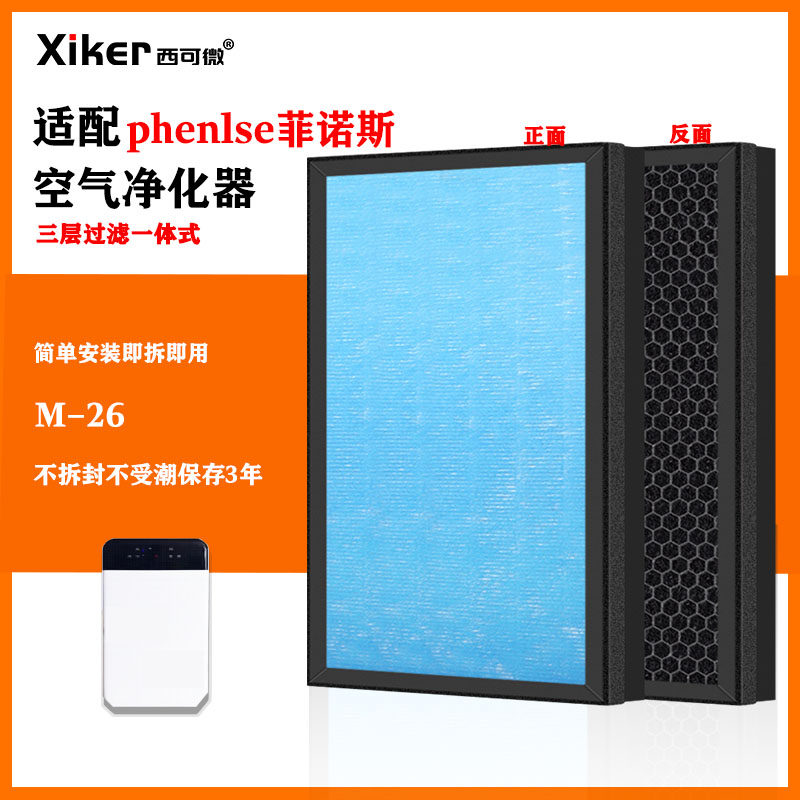 适配菲诺斯phenlse空气净化器过滤网M-26 SX-570过滤芯除甲醛异味