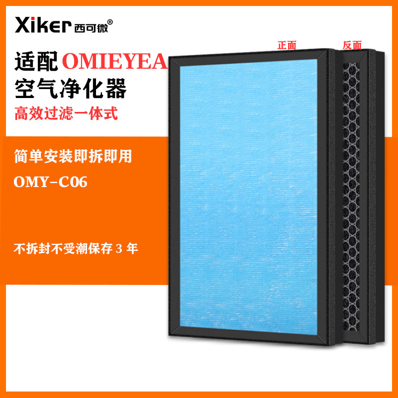 适配OMIEYEA空气净化器过滤网OMY-C06除烟味异味HEPA活性炭过滤芯