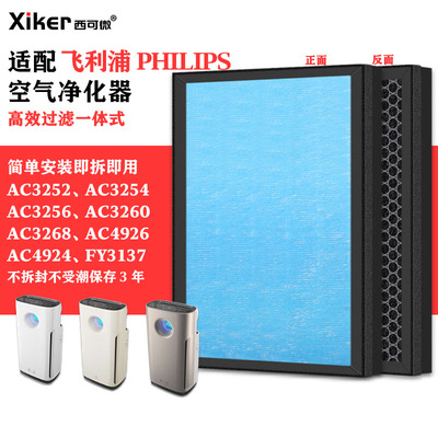 适配飞利浦PHILIPS空气净化器过滤网AC3260/3268/4926/FY3137滤芯