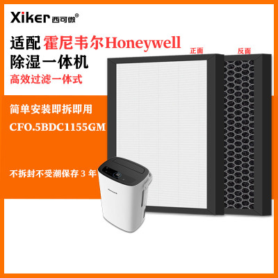 适配霍尼韦尔Honeywell空气净化除湿一体机CFO.5BDC1155GM过滤芯