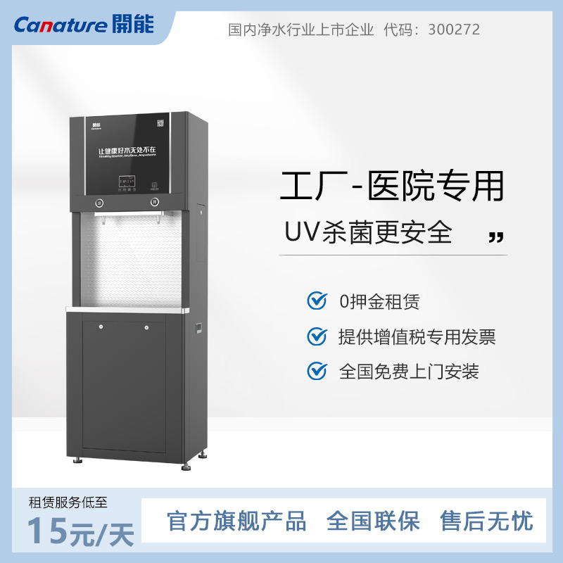 开能商用直饮水机0元租赁包售后