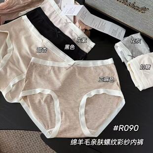 小兰裙美利奴羊毛螺纹高弹力中腰包臀棉底裆三角内裤短裤女士R090