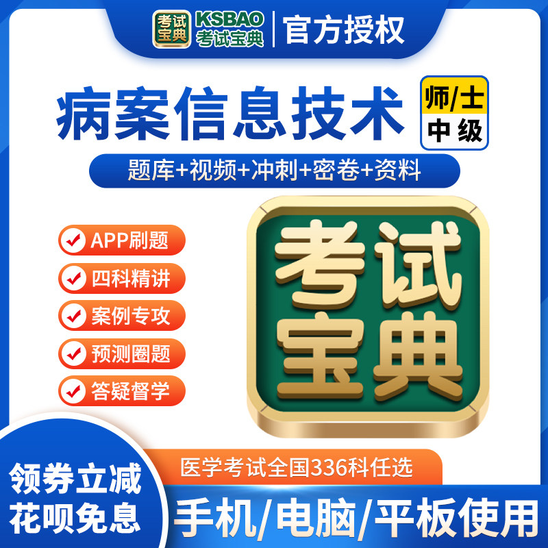 考试宝典激活码2027病案信息技术士师中级题库