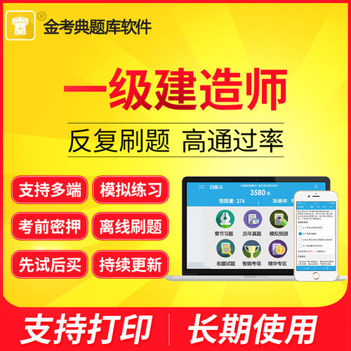 金考典激活码2026一级建造师题库市政公路机电建筑水利管理一建题