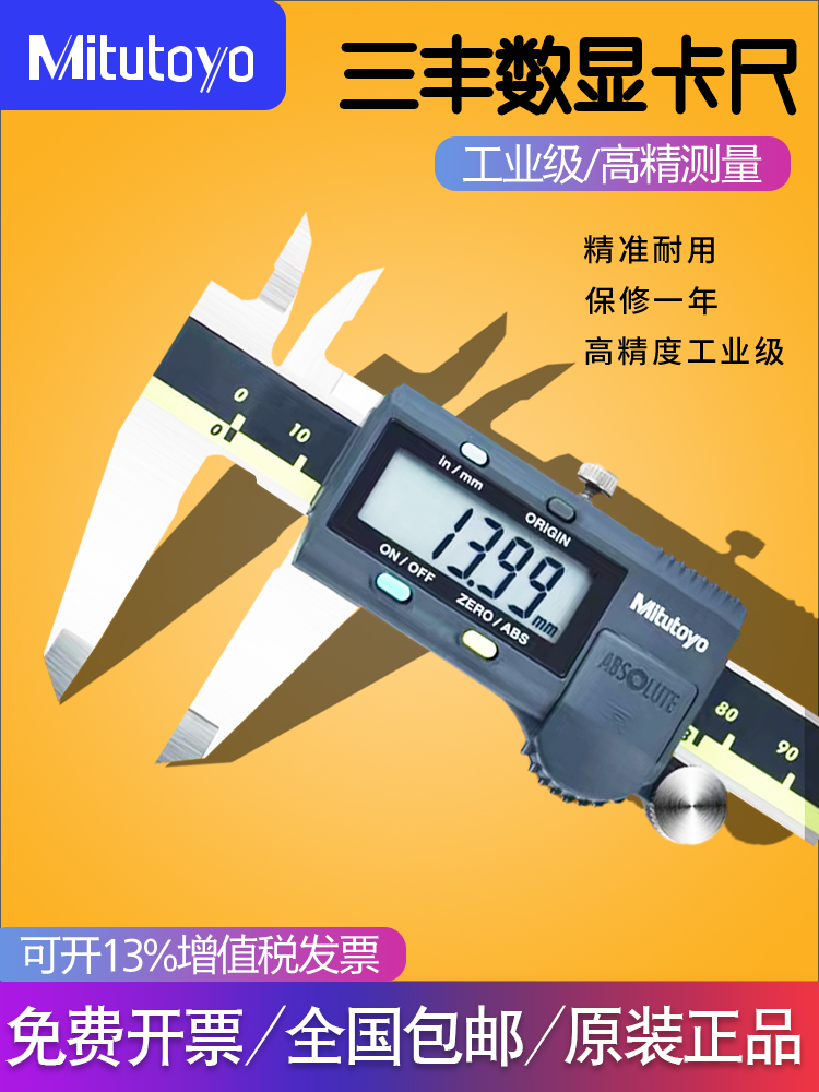 Mitutoyo digital graphics caliper in Japan 0-150 200 300*0 01mm high-precision stainless steel caliper