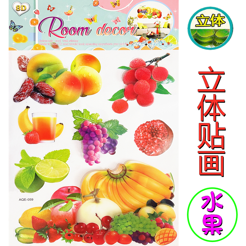 3D立体仿真水果蔬菜壁墙贴纸厨房补洞自粘墙上装饰品冰箱贴画防水图片
