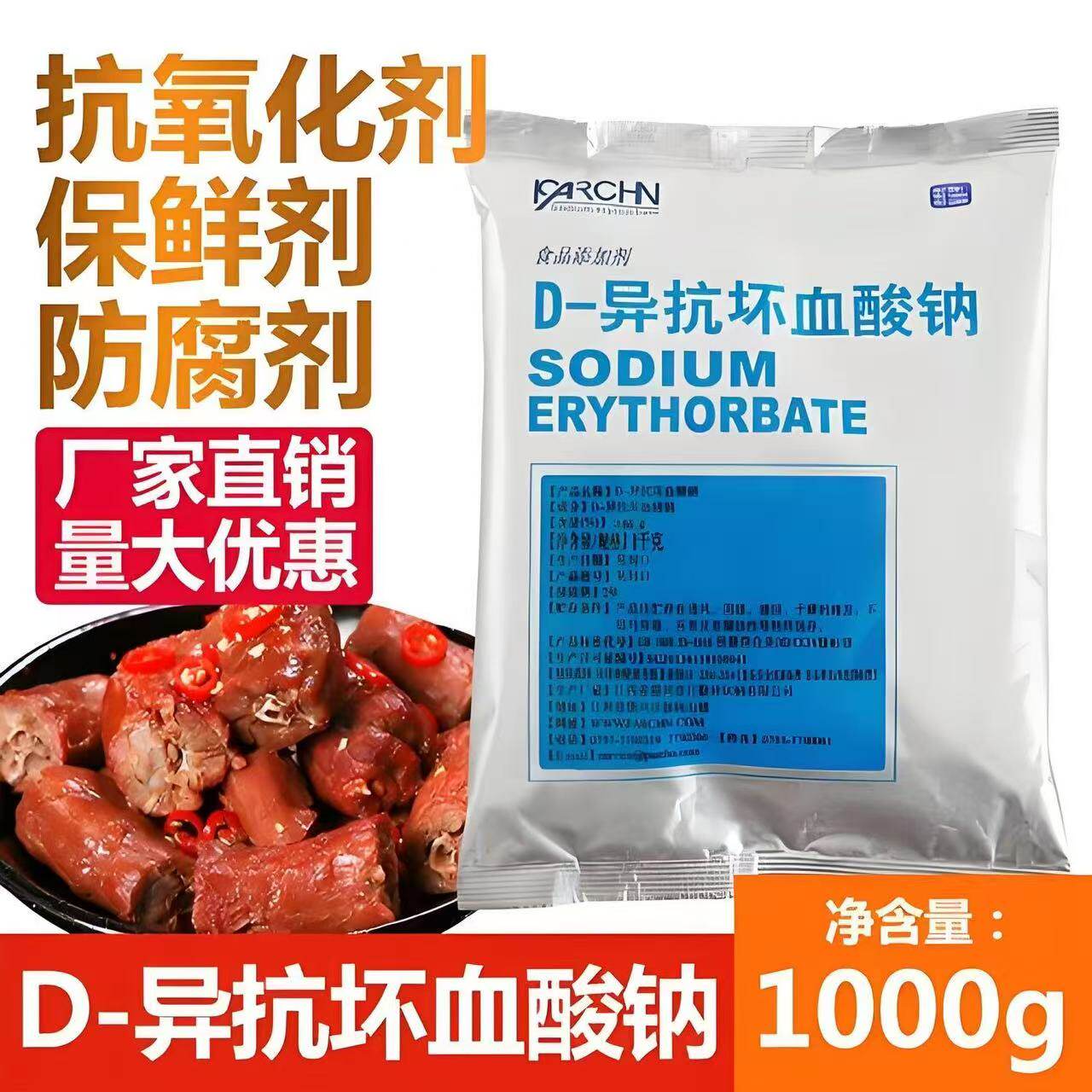 异VC钠d-异抗坏血酸钠肉制品护色剂食品级保鲜剂防腐抗氧化熟食用