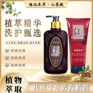 瑶池本草巴马高山茶麸洗发水洗护套装官方旗舰店瑶寨古树酵素洗发