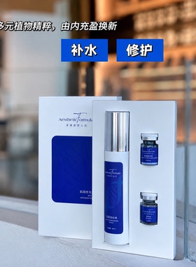 未来美学肌因优化套组补水保湿细腻痘痘闭口修护褪红水光后可用