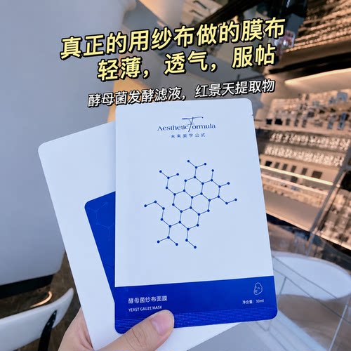 酵母菌纱布面膜轻薄透气服帖补水保湿修护屏障改善敏敏泛红舒缓