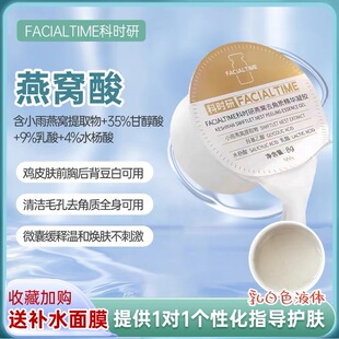 鸡皮肤前胸后背痘｜科时研燕窝酸牛奶酸粗糙毛周角化面部身体