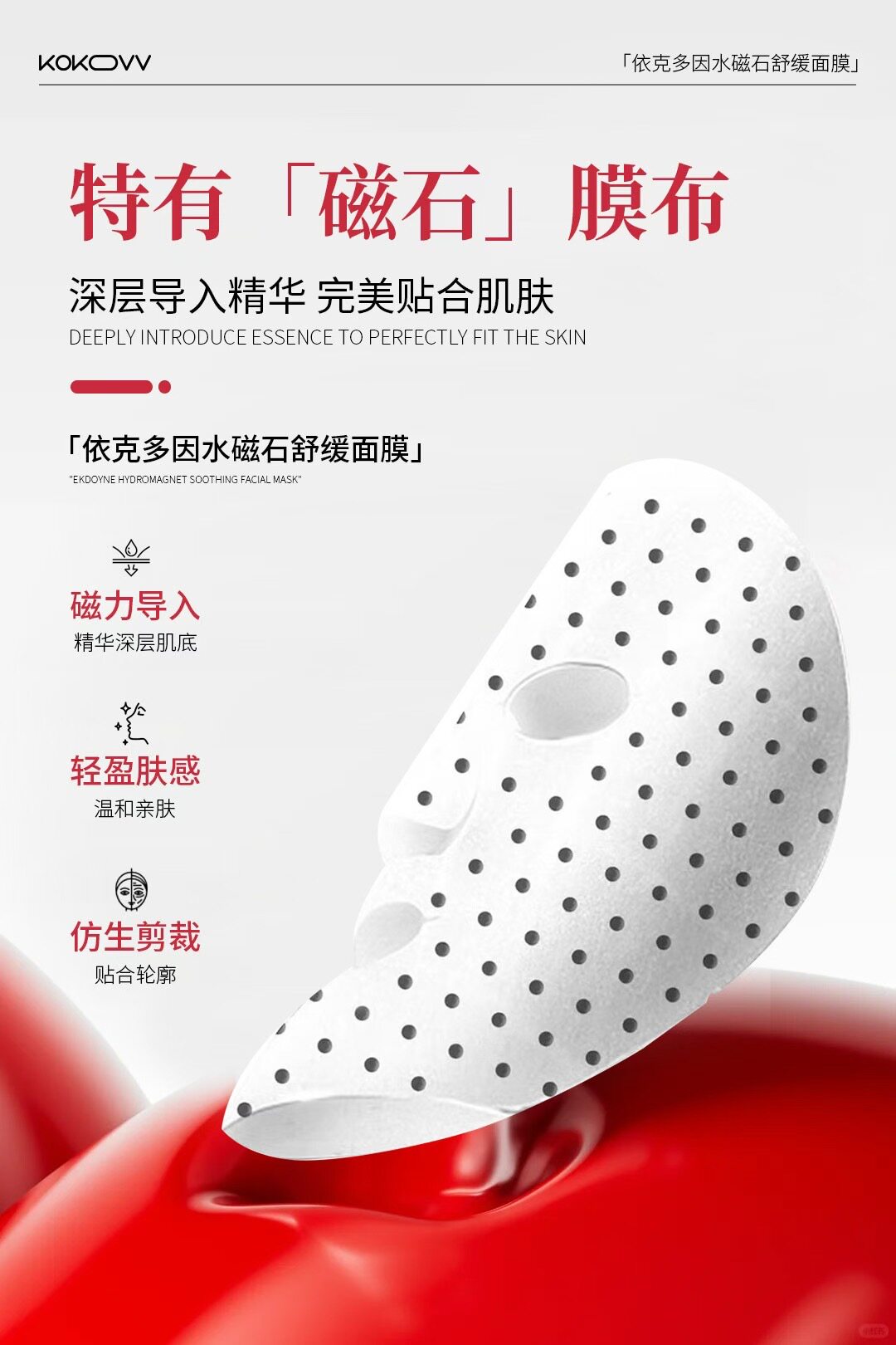 Kokovv锁水磁石面膜修复退贴片面膜