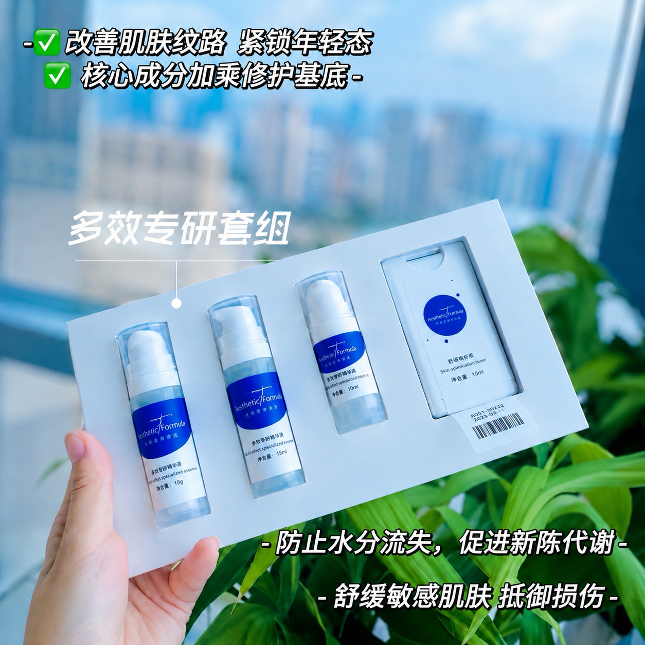 未来美学公式多效专研套组修复包院线同款水光后舒缓保湿抑制反黑