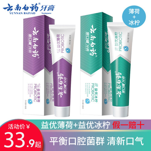 云南白药益优清新薄荷冰柠味牙膏