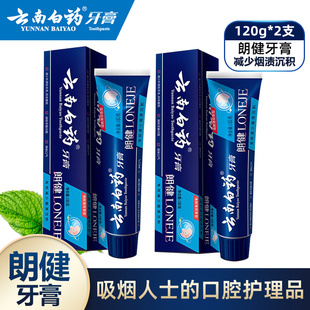云南白药朗健去烟渍牙膏180g去牙渍男士薄荷美白减轻口臭正品120g