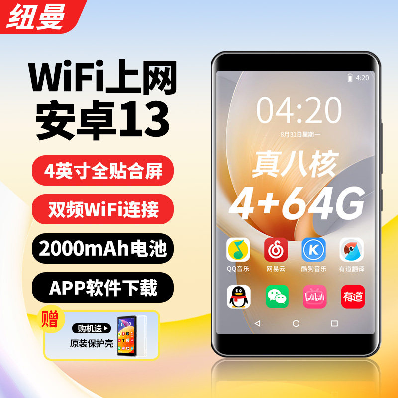 纽曼A6触摸屏八核智能WIFI全格式高清MP4无损MP3蓝牙播放器64G