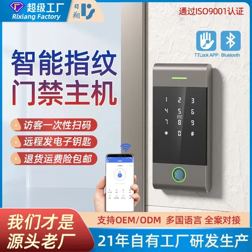 通通指纹门禁锁TTlock微信扫码开锁远程管理智能考勤机门牌打卡机