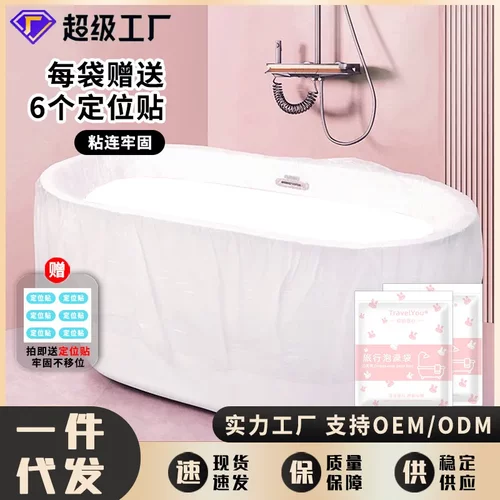 一次性泡澡袋加大加厚大号浴缸套便携儿童家用旅行用酒店用品