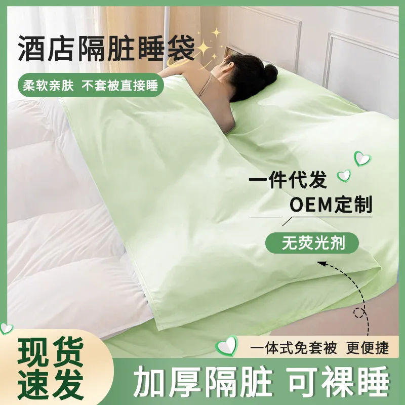 旅游一次性隔脏睡袋大号加大加厚火车旅行便携家用套装酒店用品