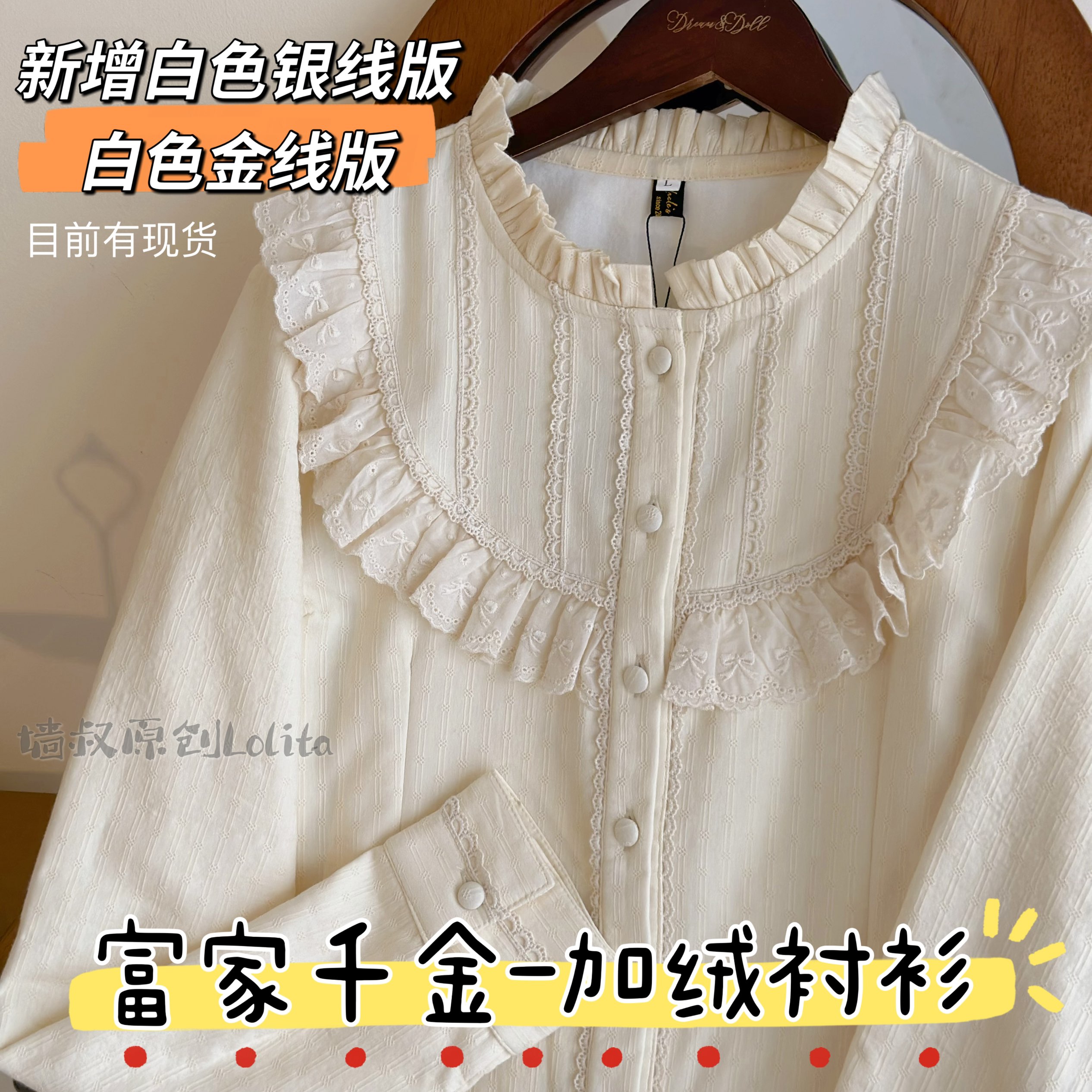 墙叔原创富家千金衬衫长袖加绒