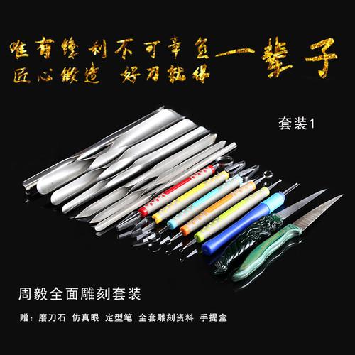 周毅食品新款套装厨师泡沫雕刻刀