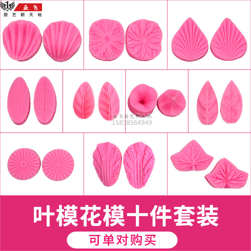 叶模花模 糖艺模具 翻糖荷叶糖艺叶模牡丹花模羽毛模翻糖叶模烘焙