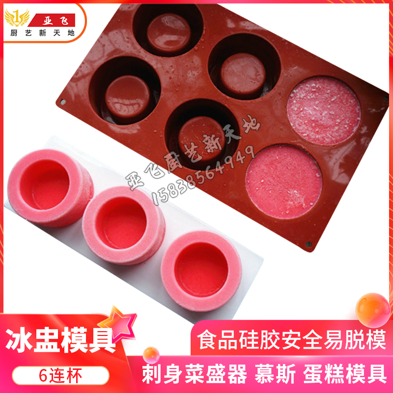 冰盅冰杯模具 琼脂牛奶盅杯凝胶 盐钵模盐碗模 凉菜盛放器皿餐具