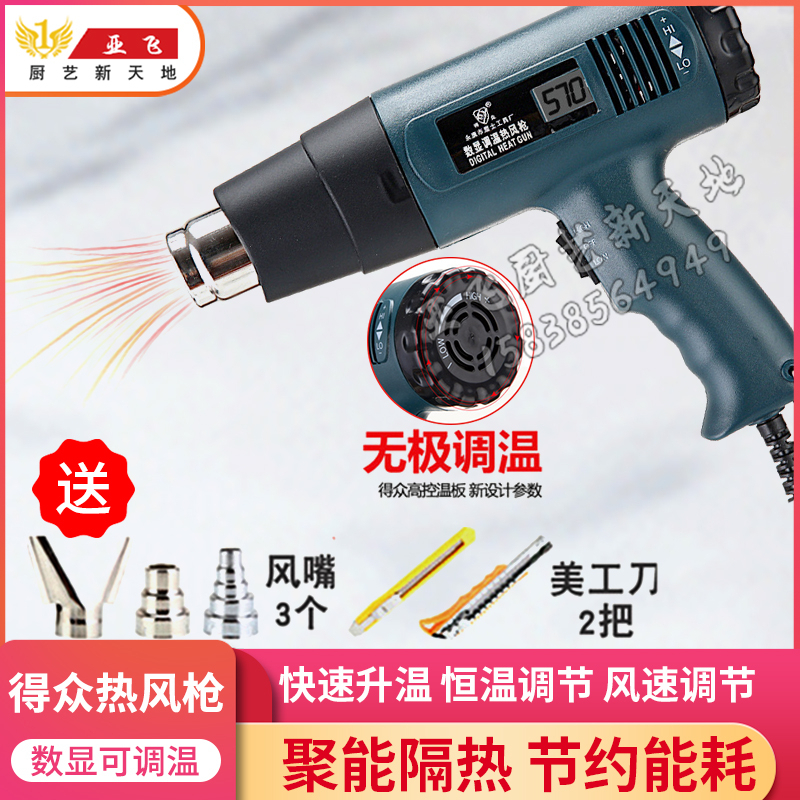 得众调温数显热风枪贴膜烤枪收缩薄膜烘枪工业热风机塑料焊枪包邮