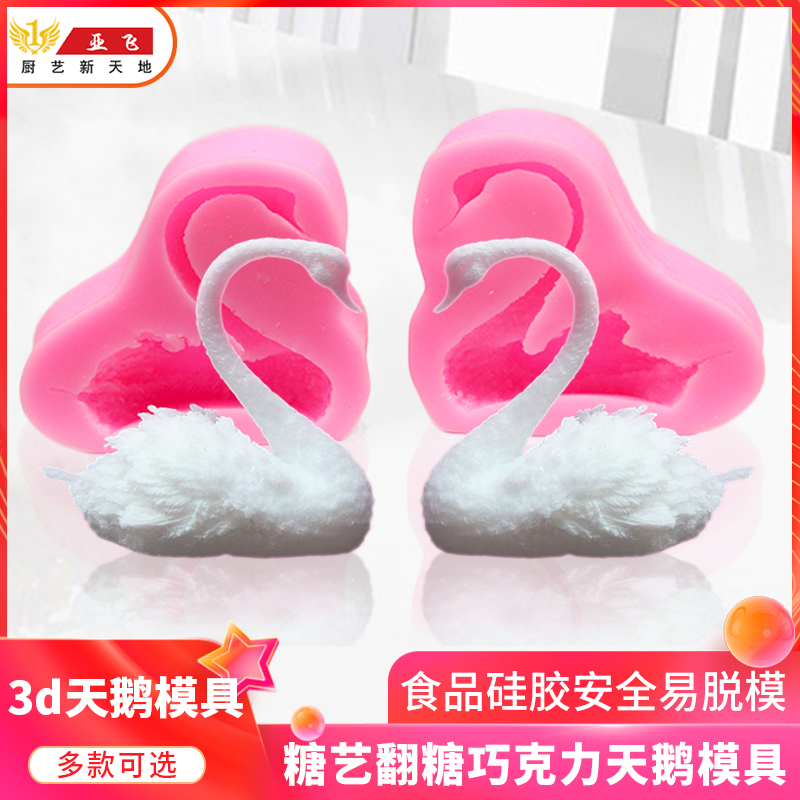 3d立体巧克力硅胶模具翻糖