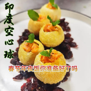 帕尼布尼印度脆脆球网红小吃玛莎拉 空心土豆球油炸街头进口零食