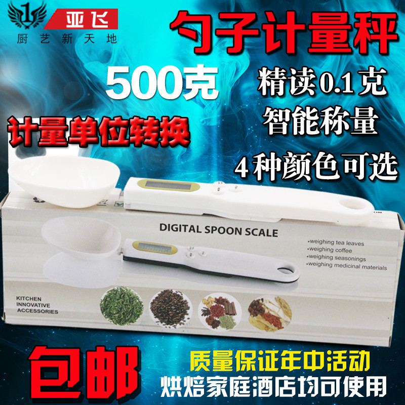 烘焙勺子称电子量工具家庭精密食物厨房称迷你称计量称500克包邮