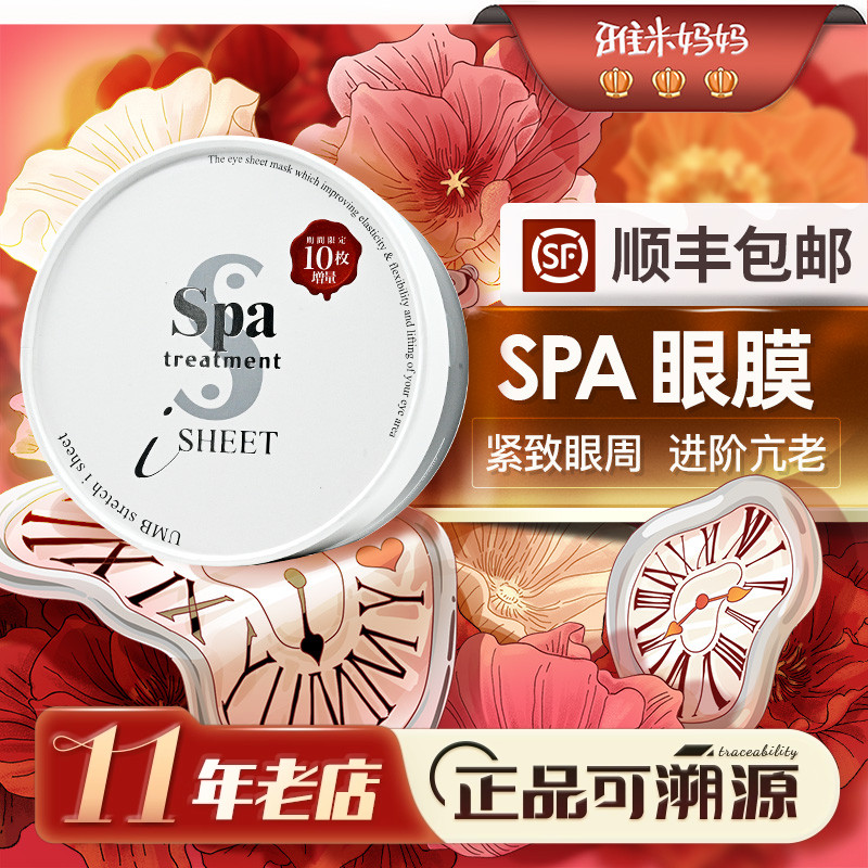 ㊣正品保障｜spa思派雅弹力提亮白蛇毒眼膜保湿抗皱增量款70片
