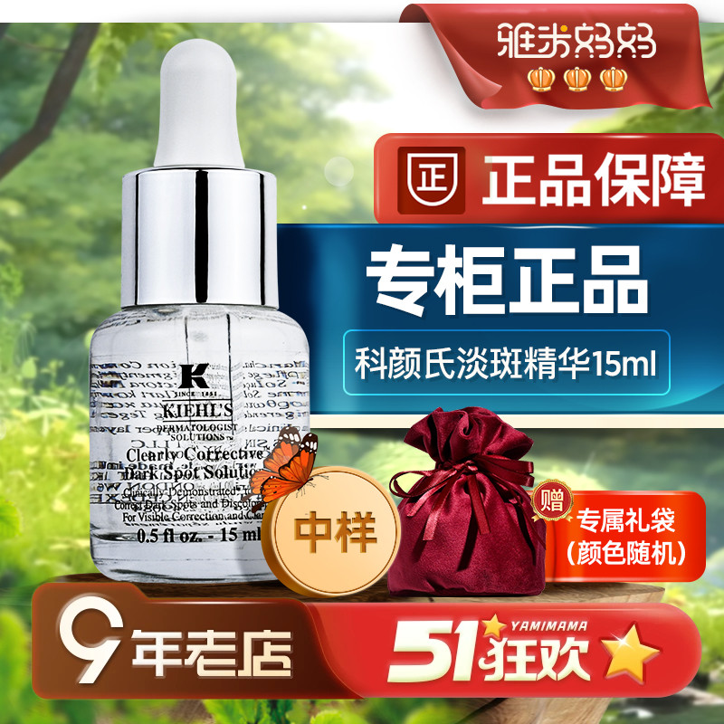 ㊣专柜正品｜科颜氏淡斑精华15ml