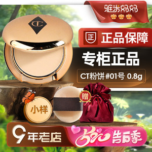 ㊣专柜正品｜小金盘ct粉饼0.8g中小样定妆持久控油#01带粉扑哑光