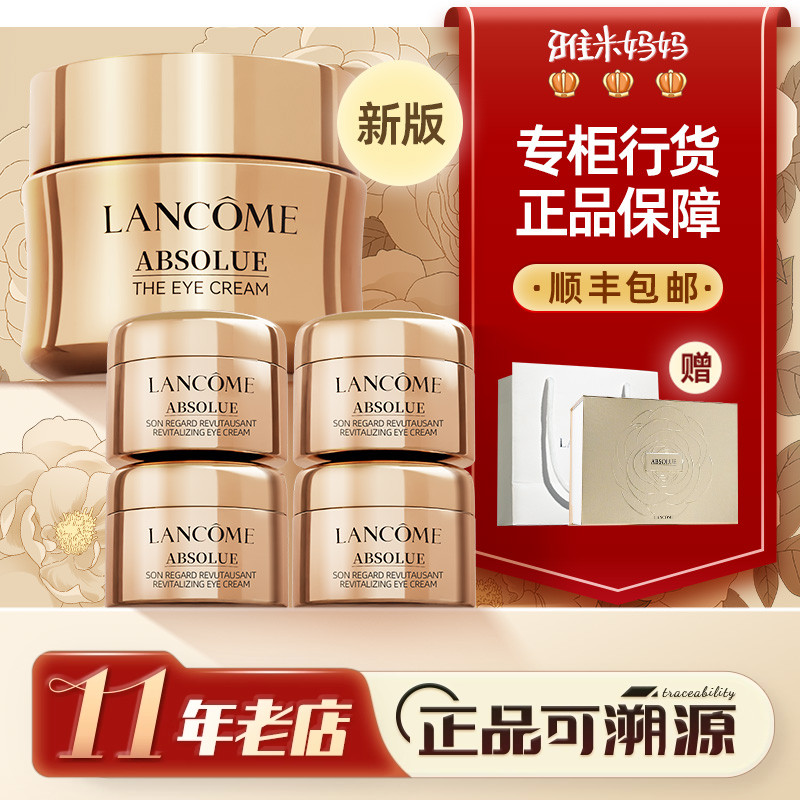㊣专柜行货丨兰蔻菁纯眼霜20ml+5ml*4菁纯臻颜滋润保湿淡纹焕亮