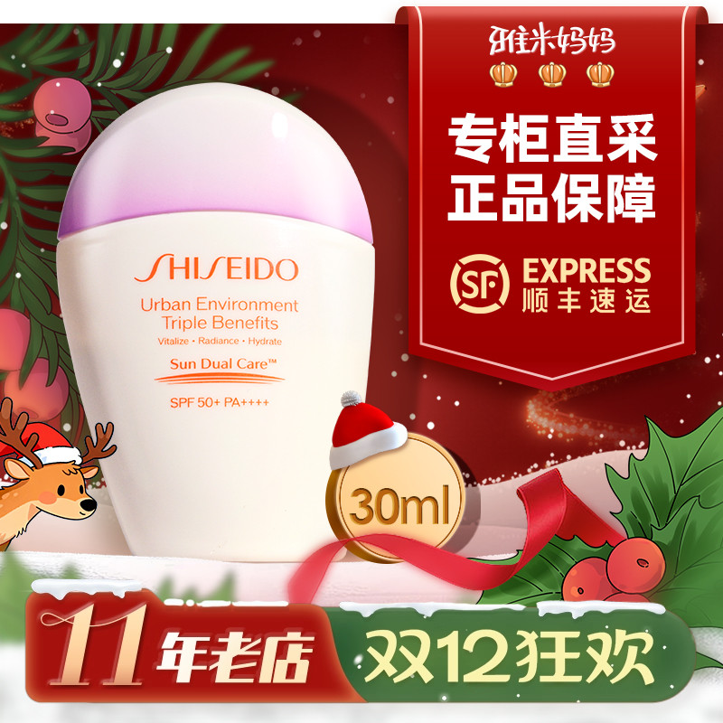 ㊣专柜正品丨资生堂粉胖子防晒30ml防紫外线隔离乳养肤防水防晒霜