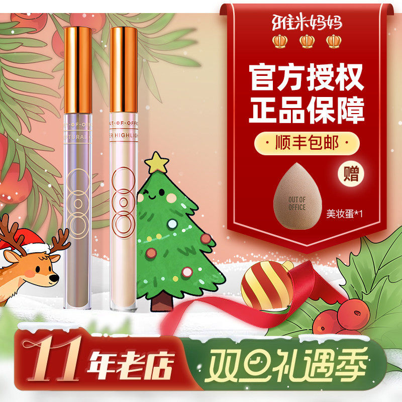 ㊣官方授权丨OOO修容棒outofoffice液体修容光影cp阴影