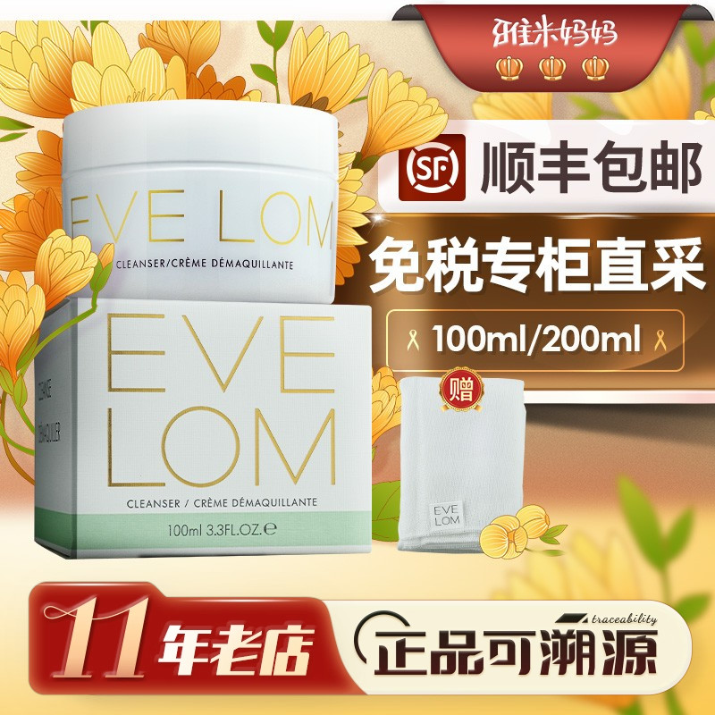 ㊣保税仓｜EVELOM卸妆膏伊芙珑深层清洁卸妆油养肤敏感肌100ml