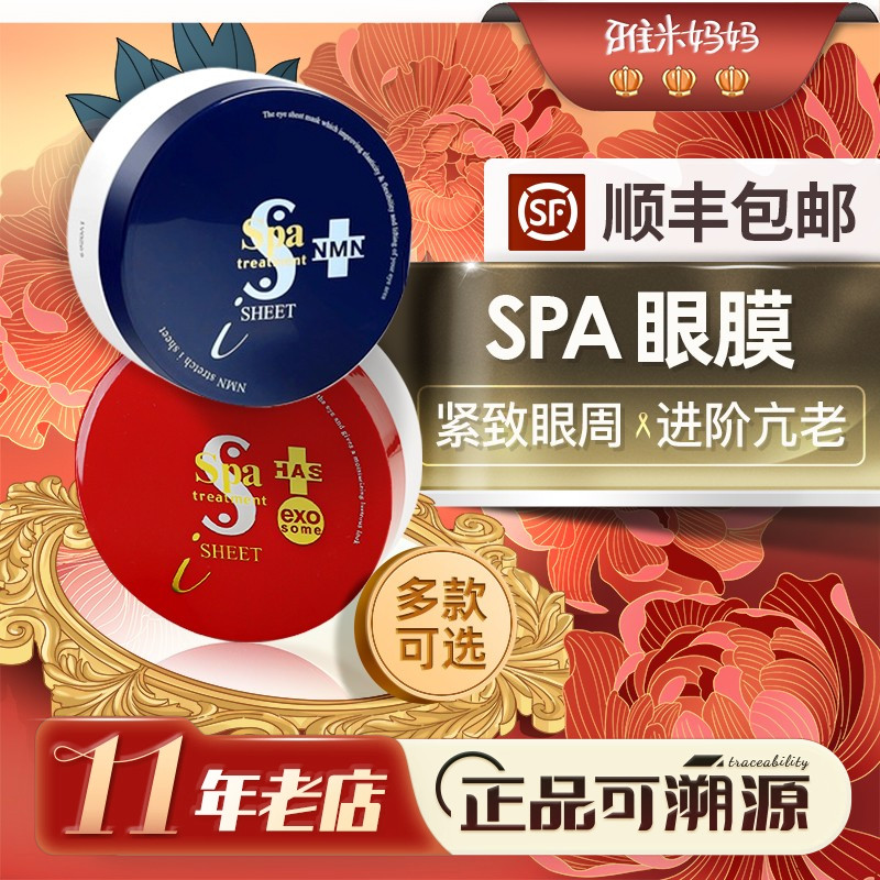 ㊣保税仓正品｜SPA红蛇毒眼膜60片保湿淡化细纹黑眼圈提拉紧致