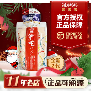 ㊣品牌授权｜PDC酒粕面膜二代170g涂抹酒糟祛黄提亮补水保湿 美白