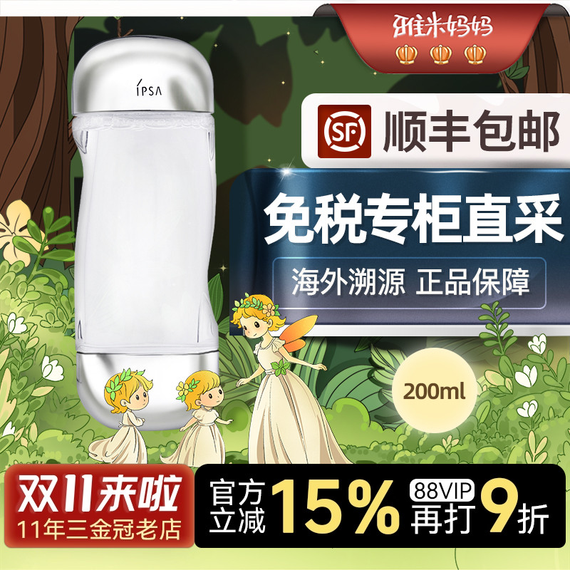 ㊣免税专柜直采|ipsa流金水茵芙莎爽肤水补水保湿抗痘美白200ml