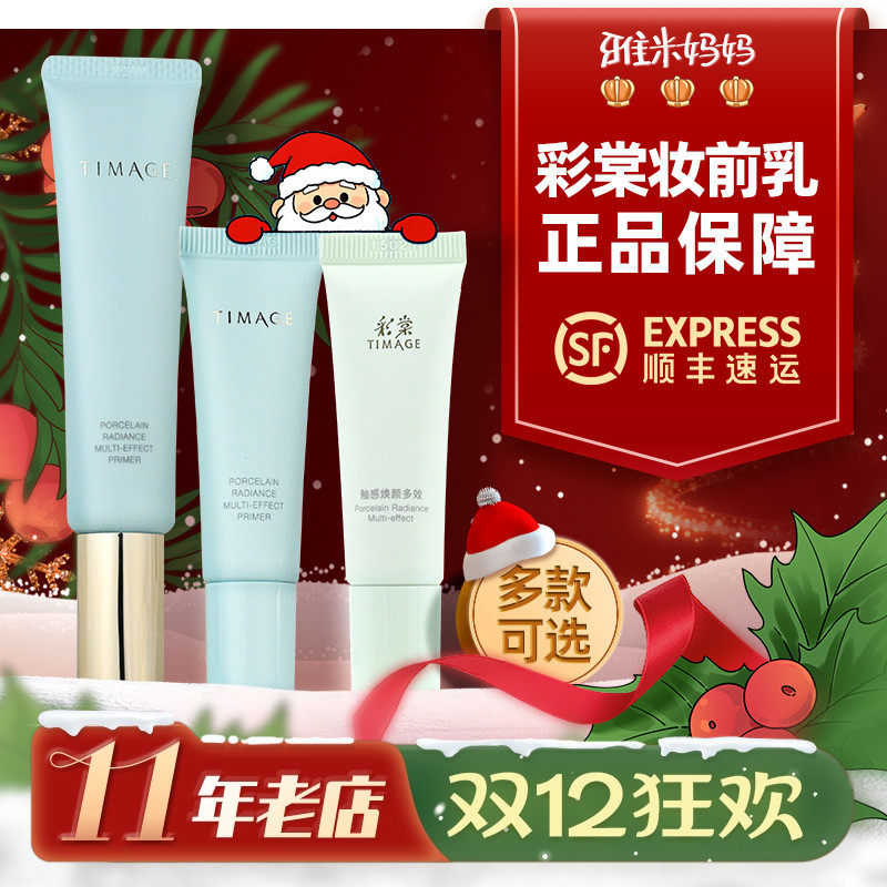 ㊣正品保障｜2.0版彩棠妆前乳小样10g/40g隔离霜保湿服帖不卡粉