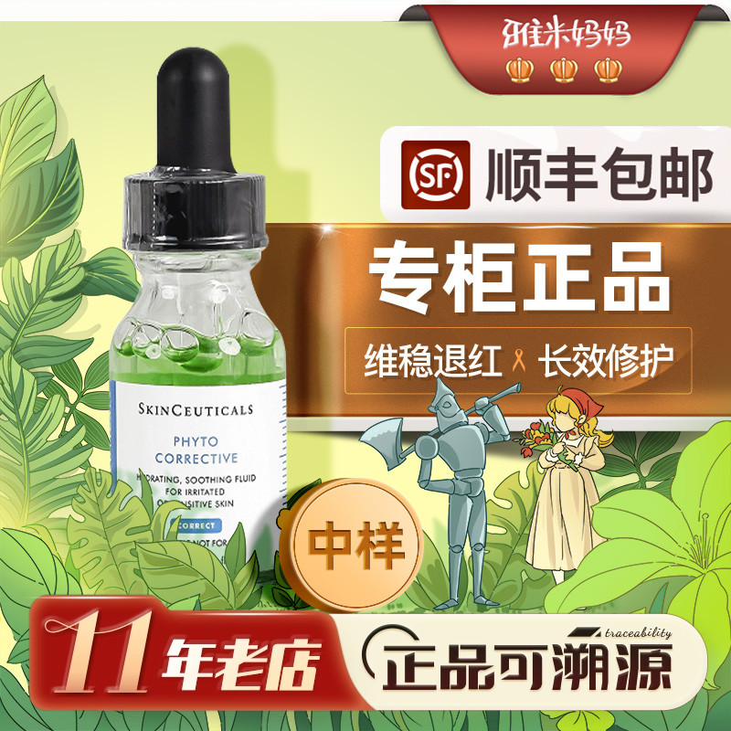 ㊣专柜正品丨修丽可色修精华15ml舒缓修护褪红祛痘印淡纹嫩肤焕活